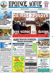 /Πρωινός Λόγος