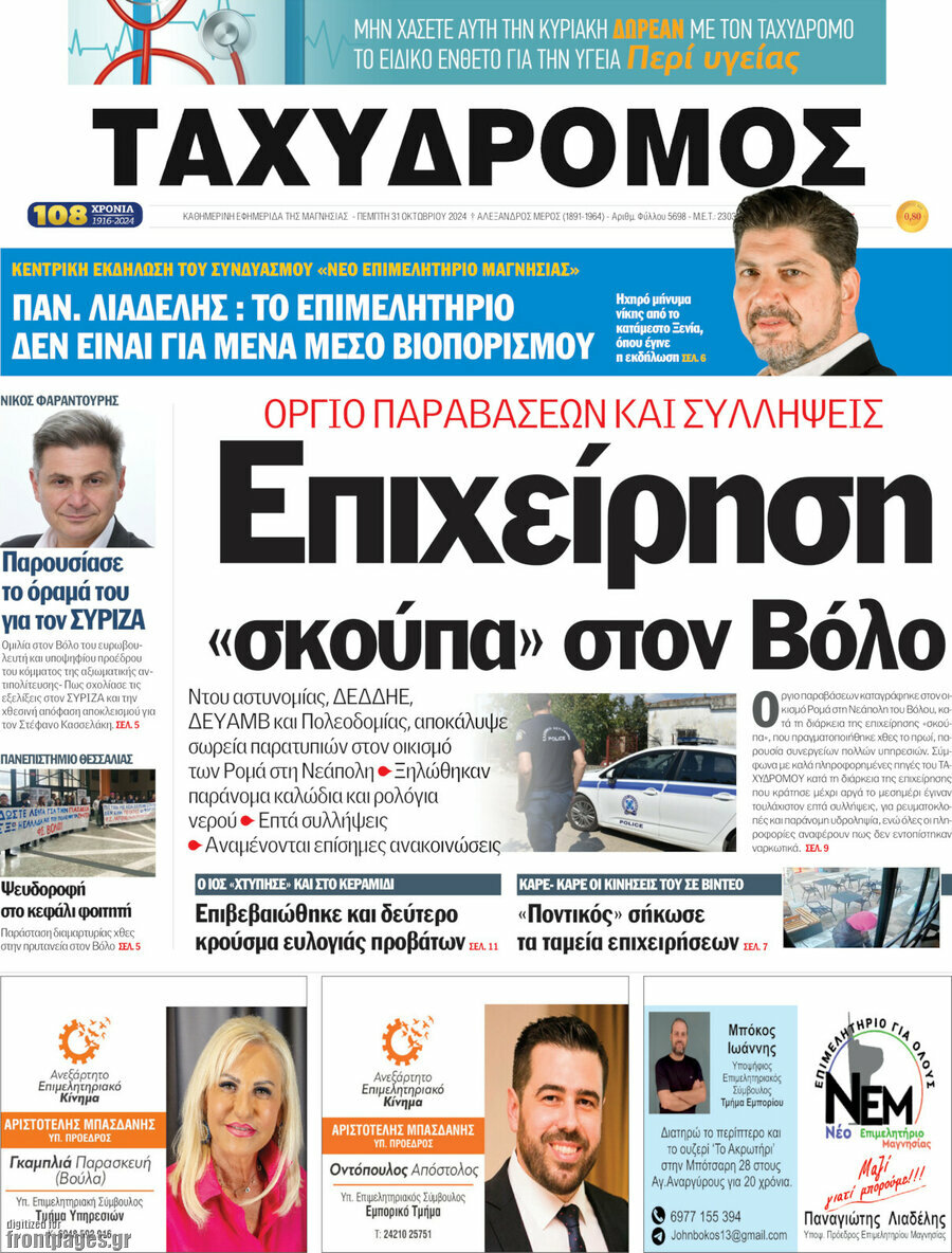Ταχυδρόμος