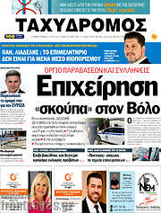 /Ταχυδρόμος