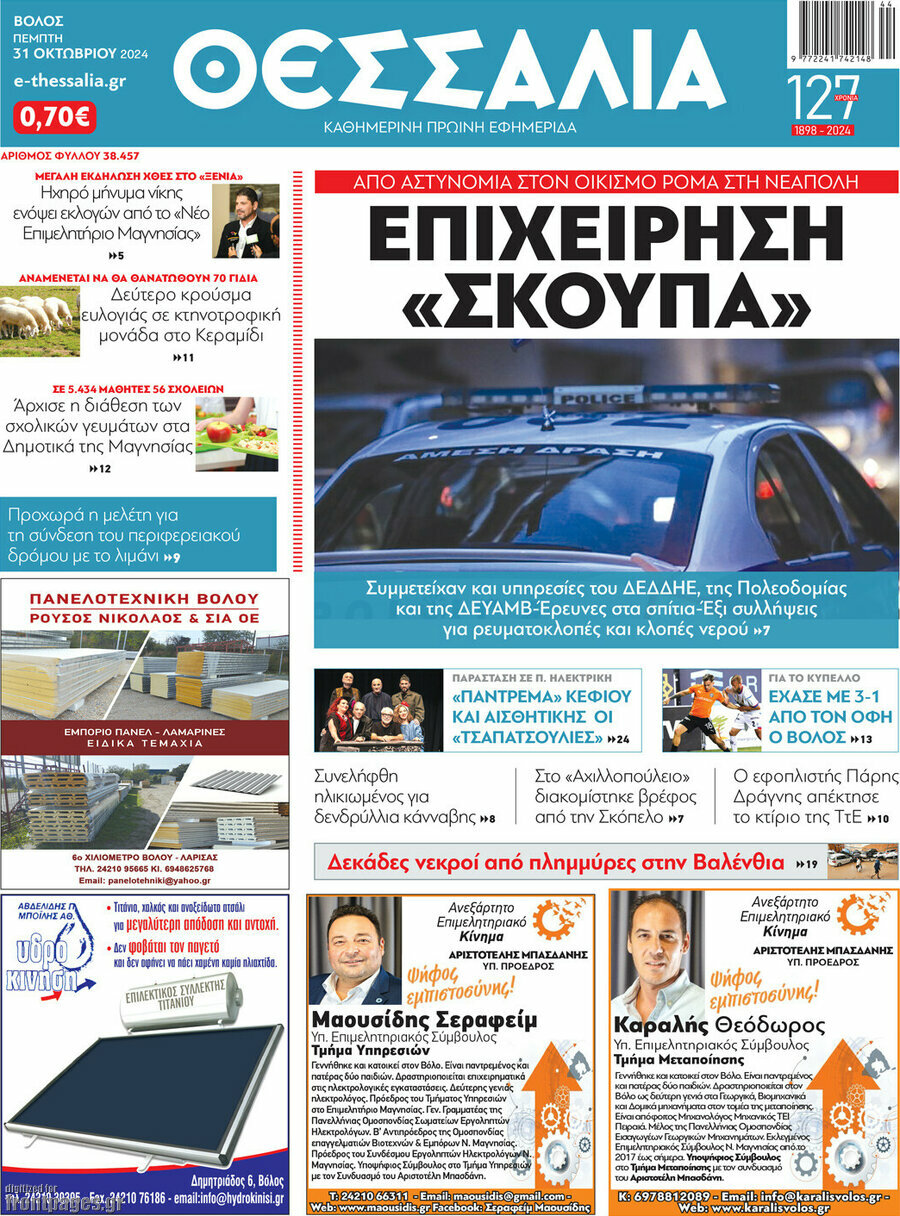 Θεσσαλία