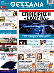/Θεσσαλία