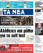 /Τα Νέα