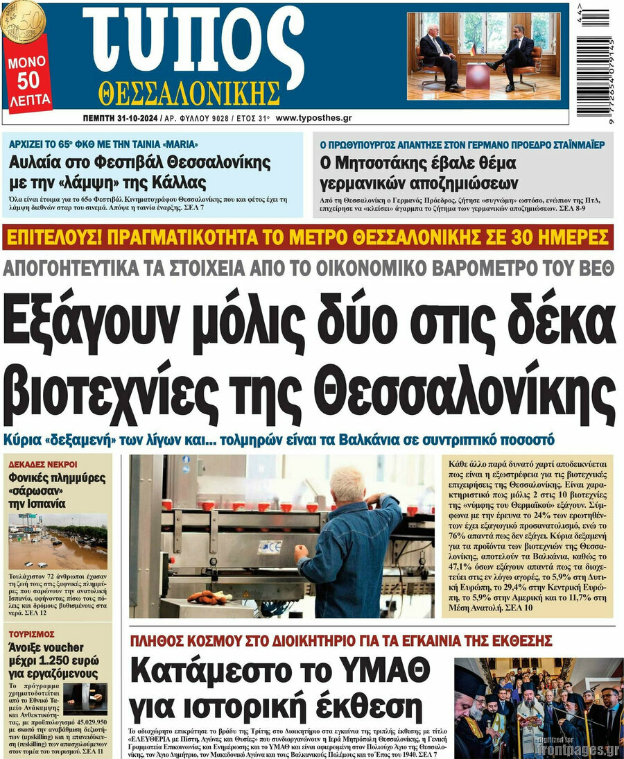 Τύπος Θεσσαλονίκης