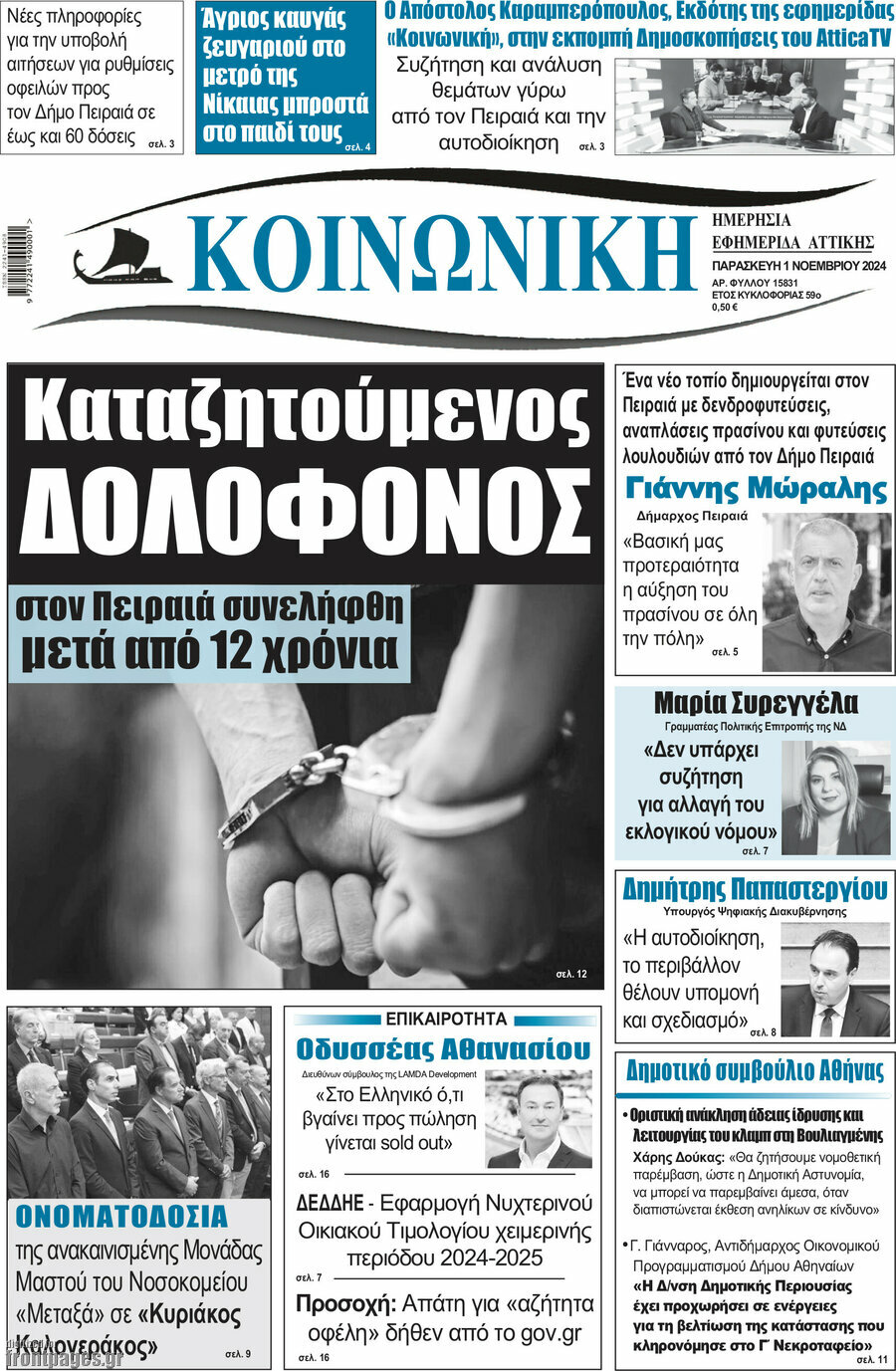 Κοινωνική