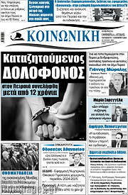 /Κοινωνική