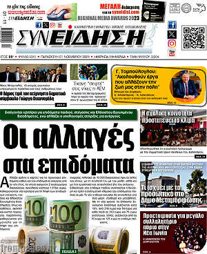 Πρωτοσέλιδο Συνείδηση