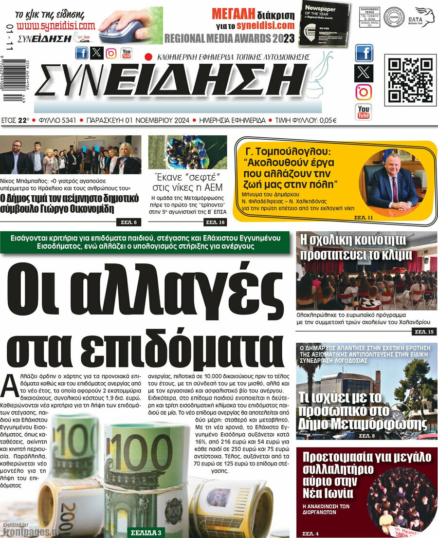 Συνείδηση