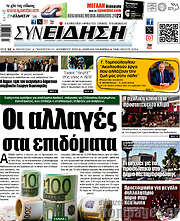 /Συνείδηση
