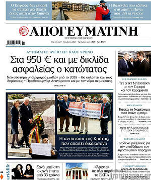 Απογευματινή: Στα 950 € και με δικλίδα ασφαλείας ο κατώτατος