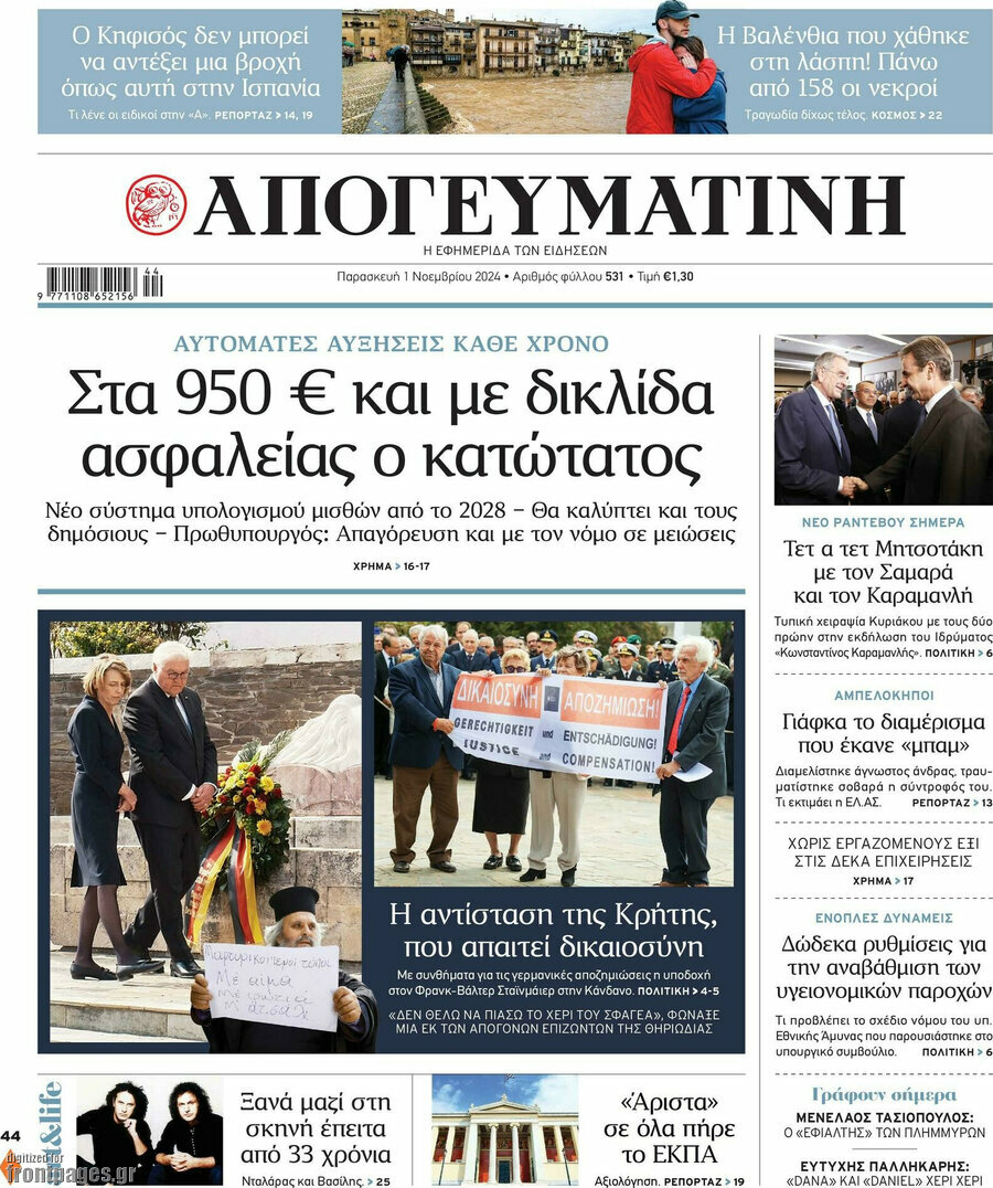 Απογευματινή