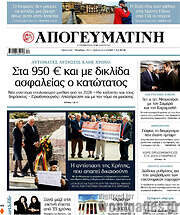 /Απογευματινή