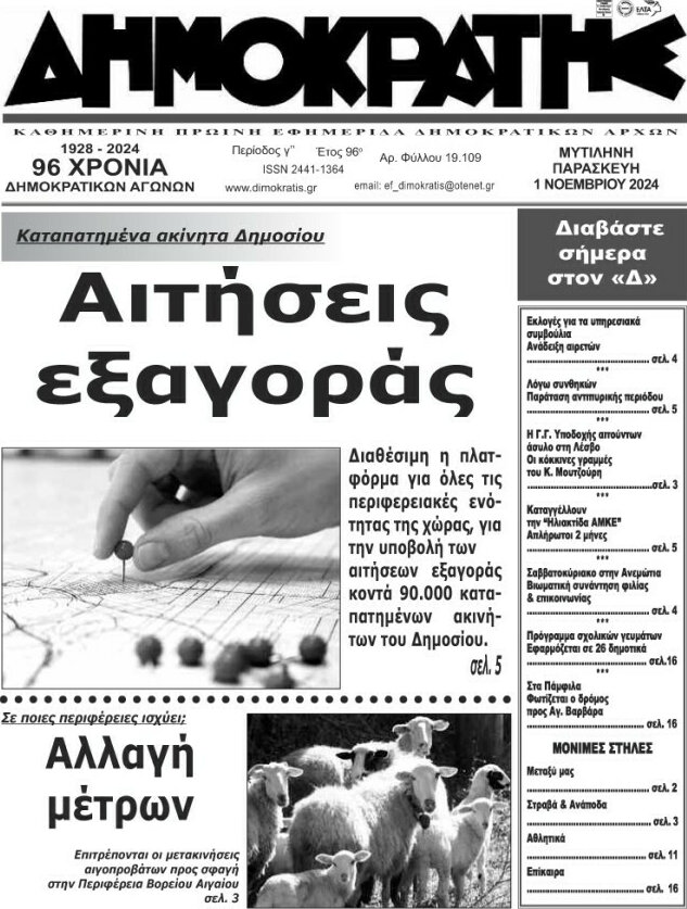 Δημοκράτης