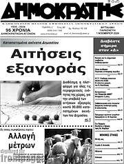 /Δημοκράτης