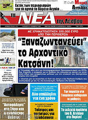 /Νέα της Λέσβου