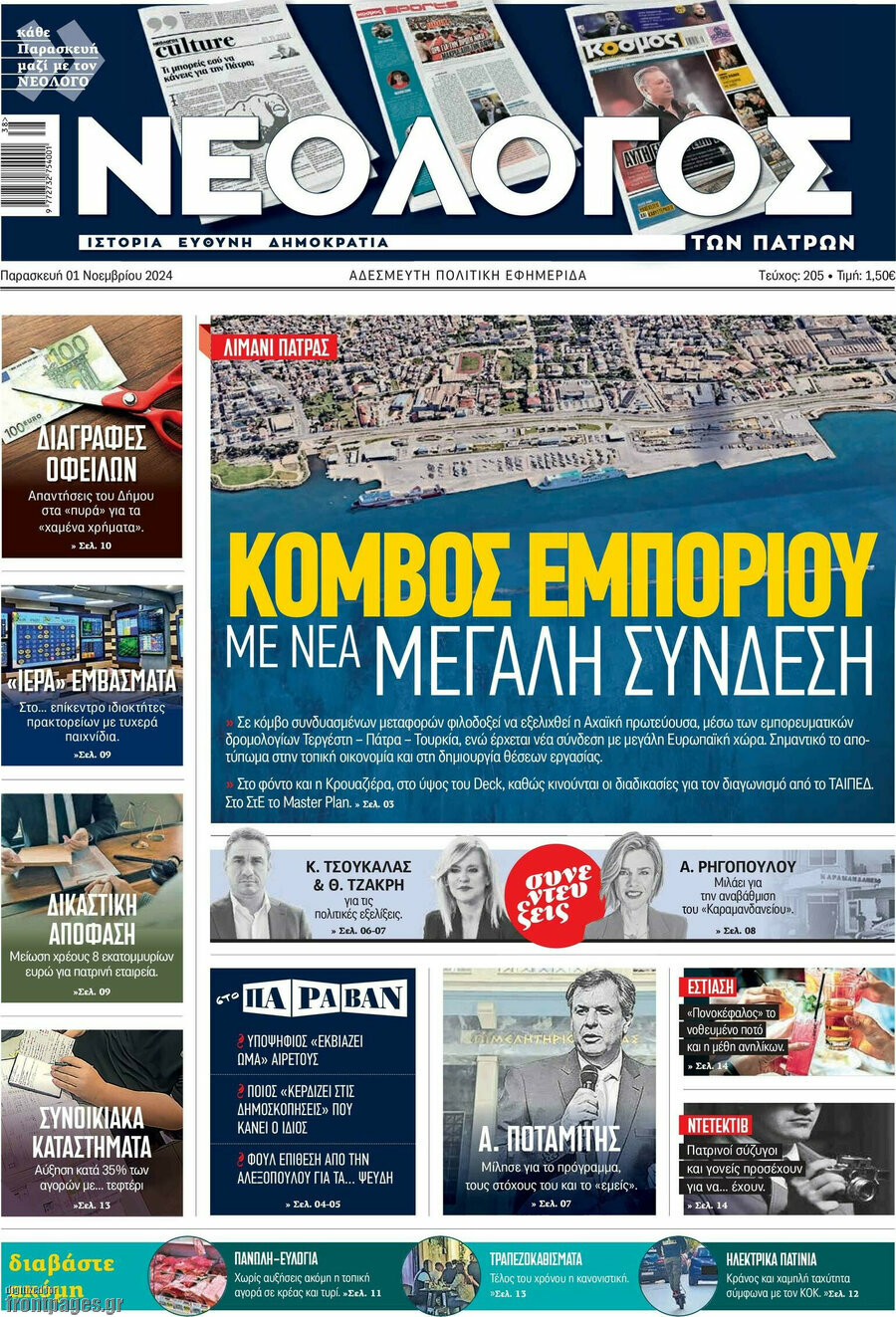 Νεολόγος