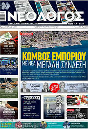 /Νεολόγος