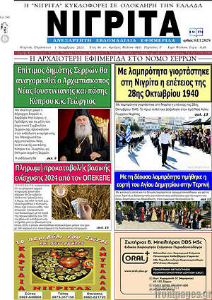 Πρωτοσέλιδο Νιγρίτα