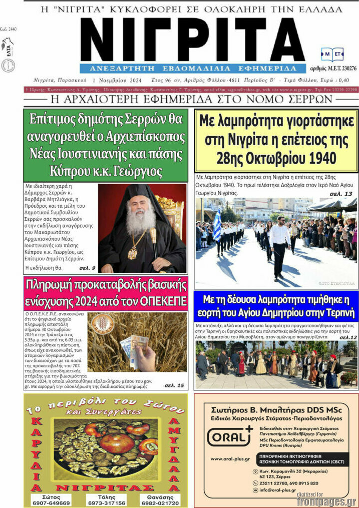 Νιγρίτα