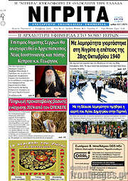 /Νιγρίτα