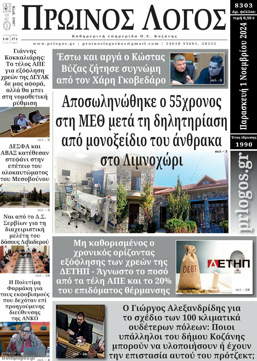 Πρωινός Λόγος