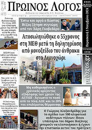 /Πρωινός Λόγος