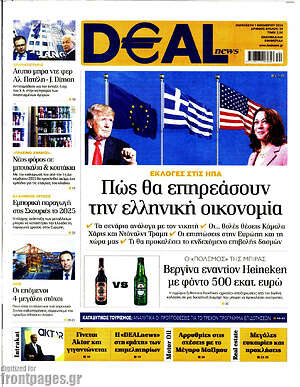 Πρωτοσέλιδο Deal News