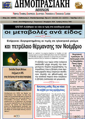 Πρωτοσέλιδο Δημοπρασιακή Αθηνών
