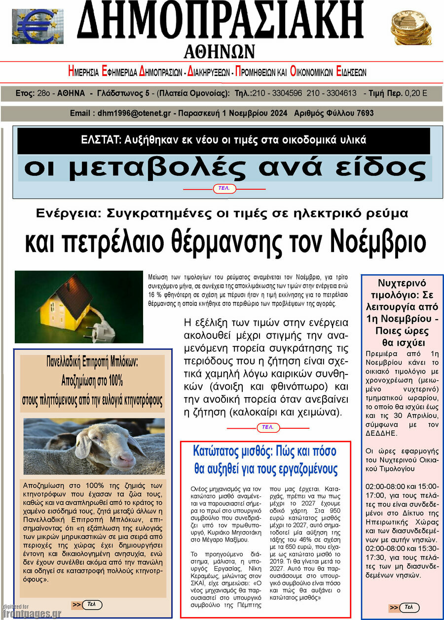 Δημοπρασιακή Αθηνών