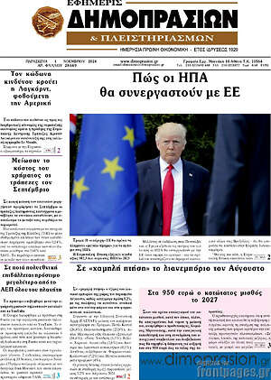 Πρωτοσέλιδο Εφημερίς Δημοπρασιών