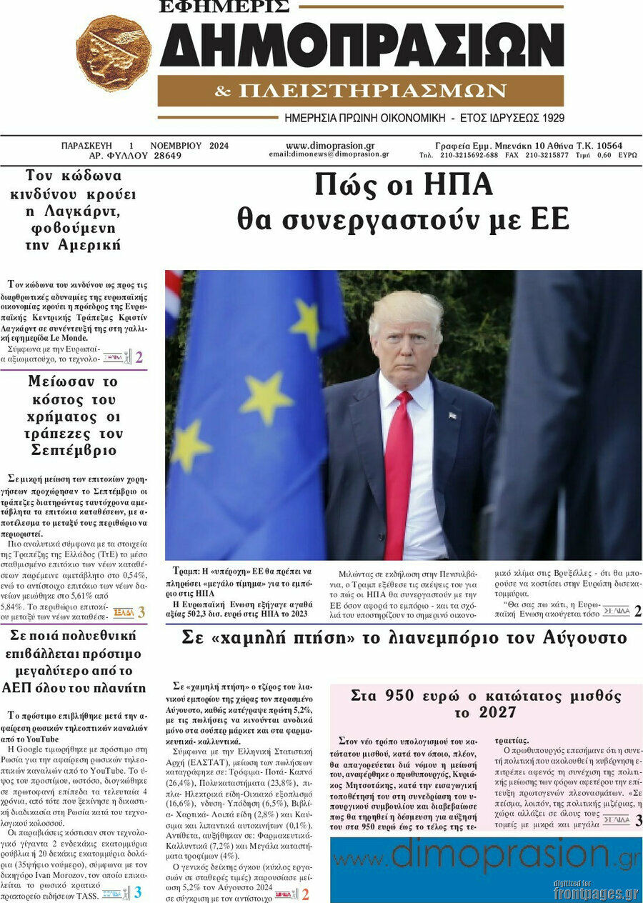 Εφημερίς Δημοπρασιών