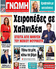 /Ευβοϊκή Γνώμη
