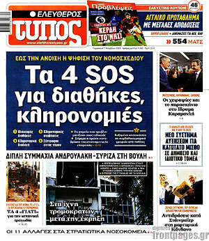Ελεύθερος Τύπος: Τα 4 SOS για διαθήκες, κληρονομιές