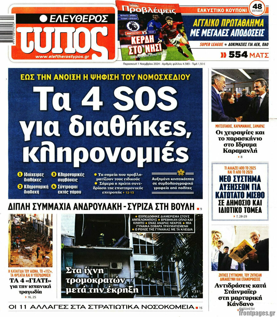 Ελεύθερος Τύπος