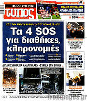 /Ελεύθερος Τύπος