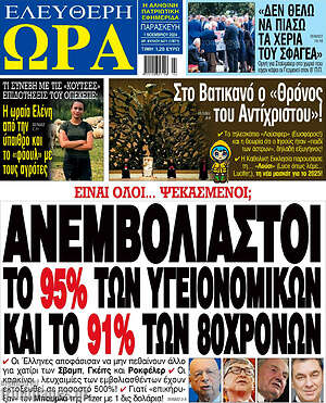 Πρωτοσέλιδο εφημερίδας Ελεύθερη ώρα - protoselida