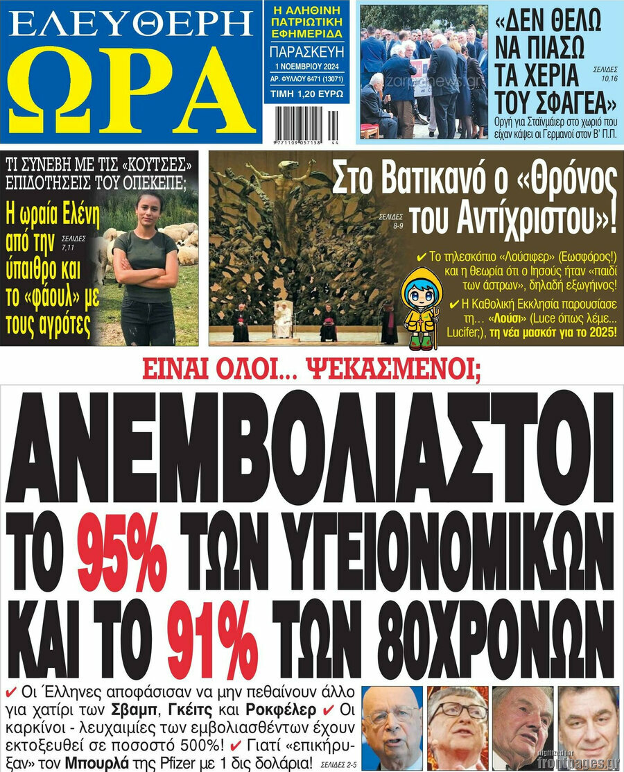 Ελεύθερη ώρα