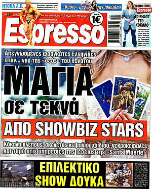 Πρωτοσέλιδο εφημερίδας Espresso - protoselida