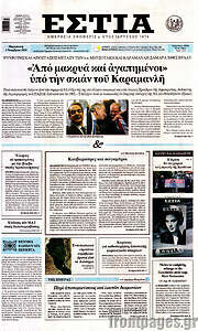 /Εστία