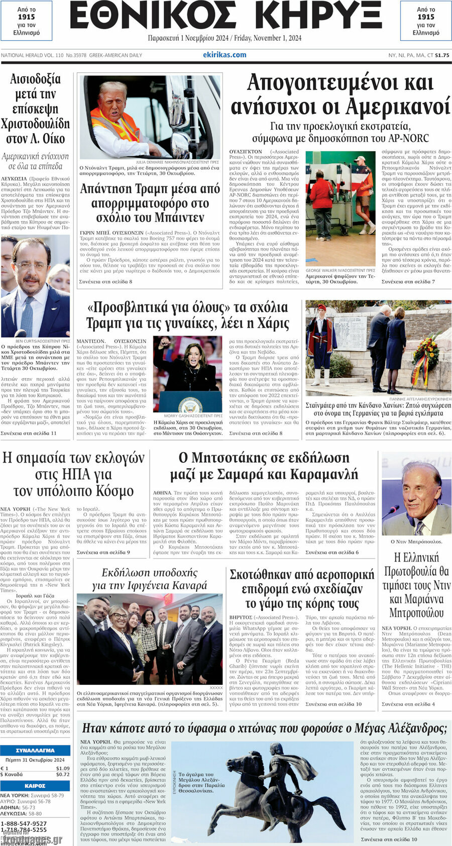 Εθνικός Κήρυξ
