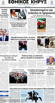 /Εθνικός Κήρυξ