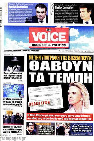 Πρωτοσέλιδο One Voice