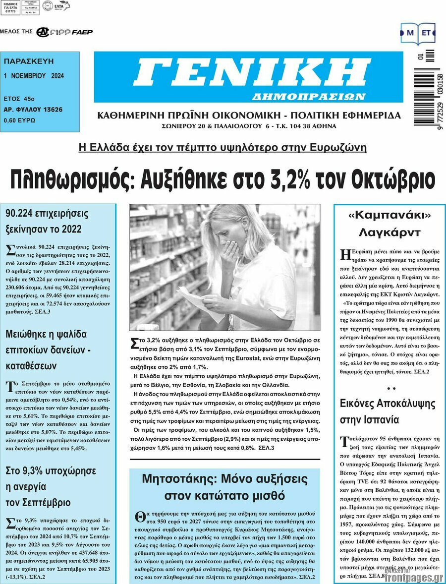 Γενική Δημοπρασιών