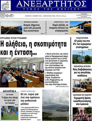 Πρωτοσέλιδο Ανεξάρτητος