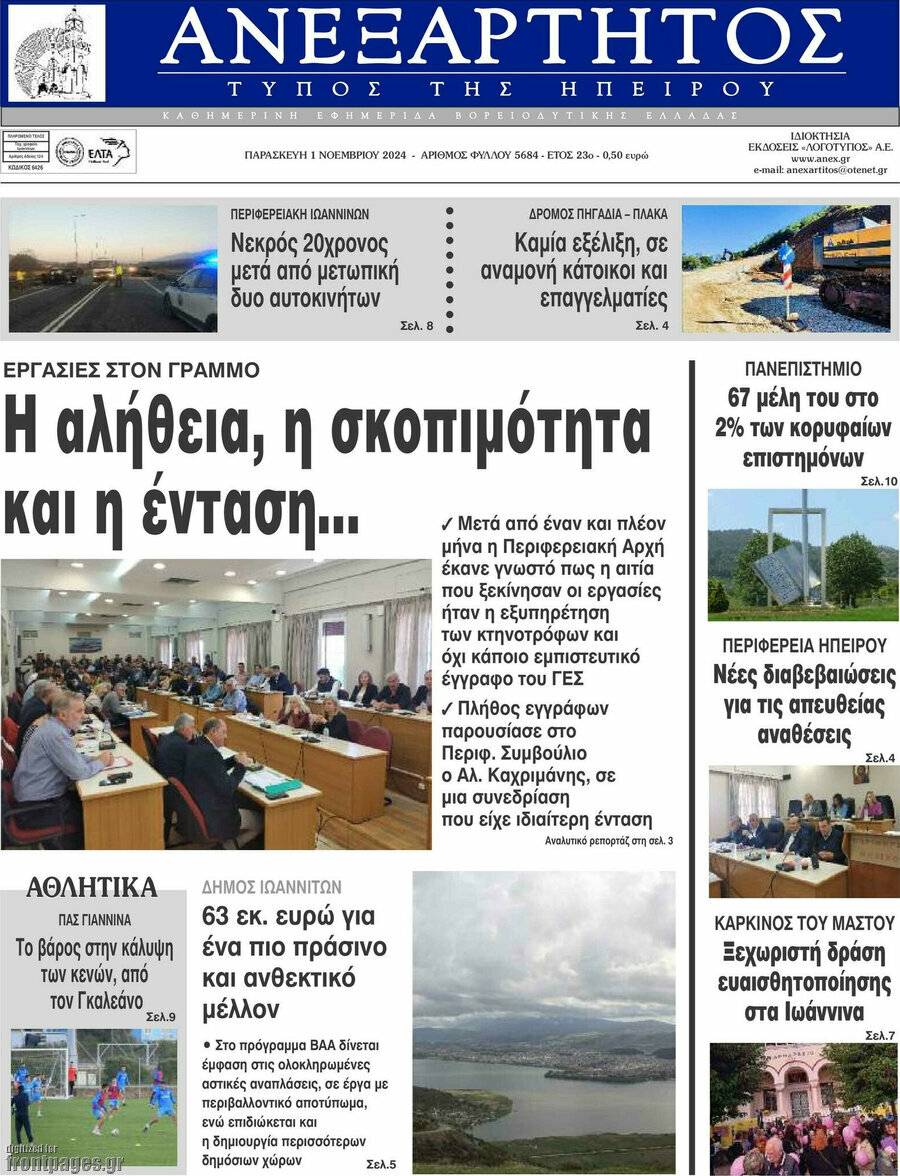 Ανεξάρτητος