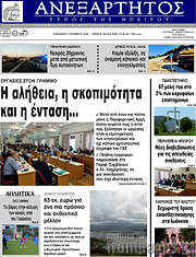 /Ανεξάρτητος