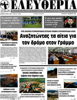 Πρωτοσέλιδο Ελευθερία