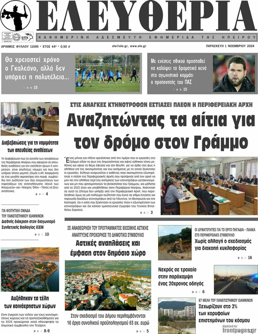 Ελευθερία