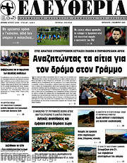 /Ελευθερία