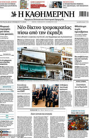 Η Καθημερινή: Νέο δίκτυο τρομοκρατίας πίσω από την έκρηξη