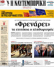 /Η Ναυτεμπορική